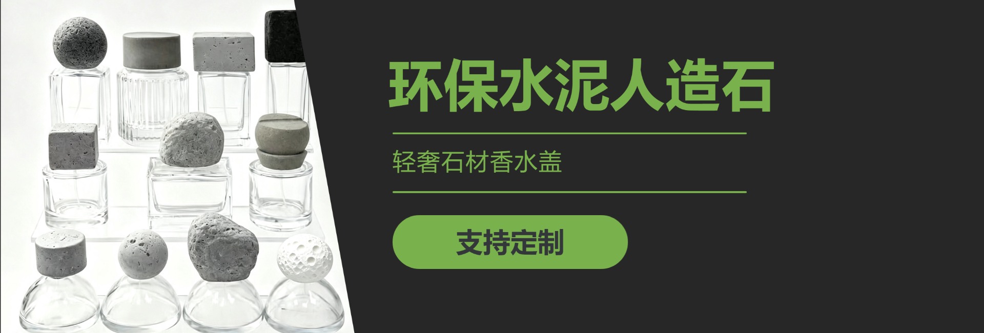 水泥香水盖banner