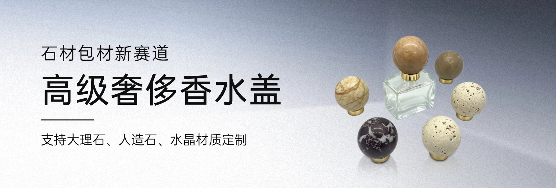 大理石香水盖banner