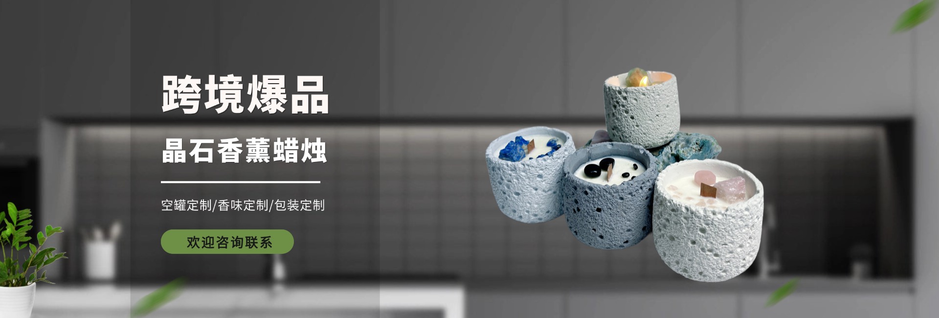 香薰蜡烛banner