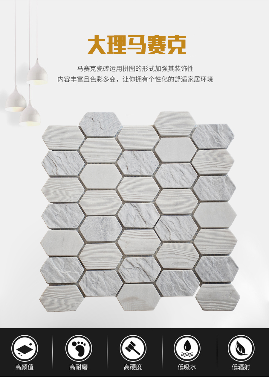 大理石马赛克