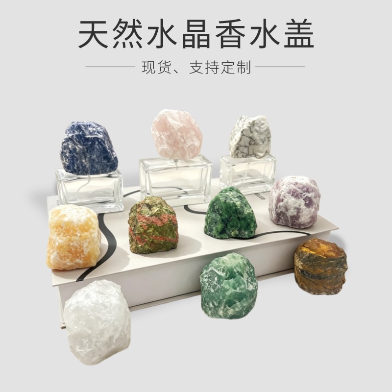 天然水晶随型香水盖