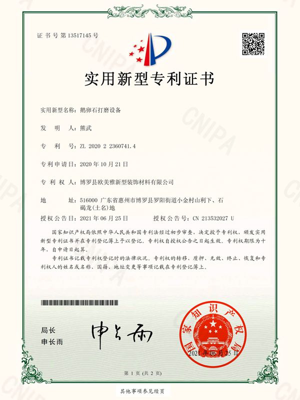 Patent certificate for pebble polishing equipment