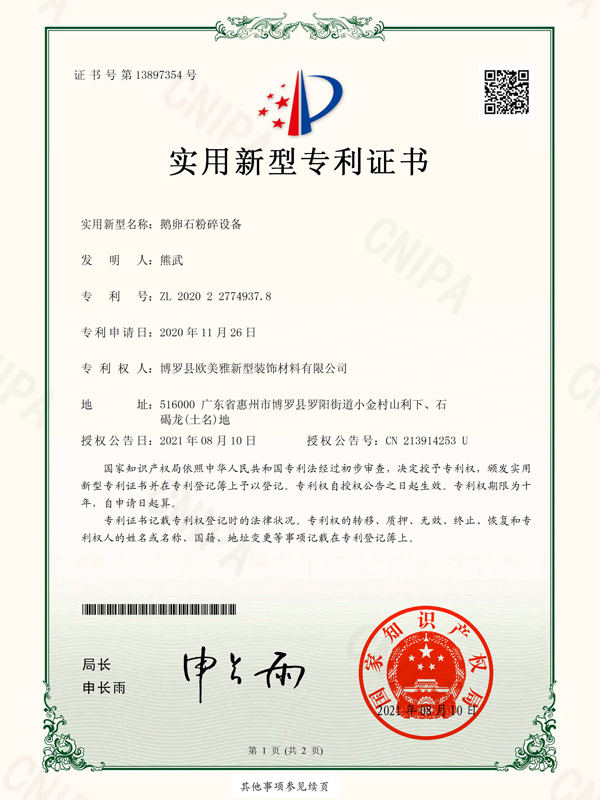 Patent certificate for pebble crushing equipment