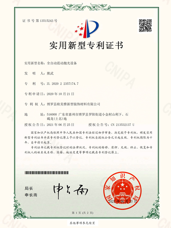 Patent certificate for fully automatic vibration polishing equipment